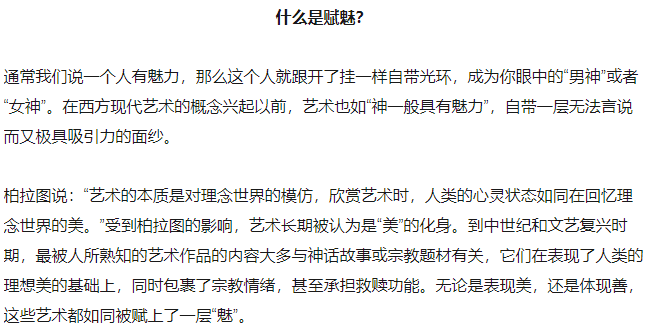 祓魅的意思是什么(高考满分作文中的生僻字)