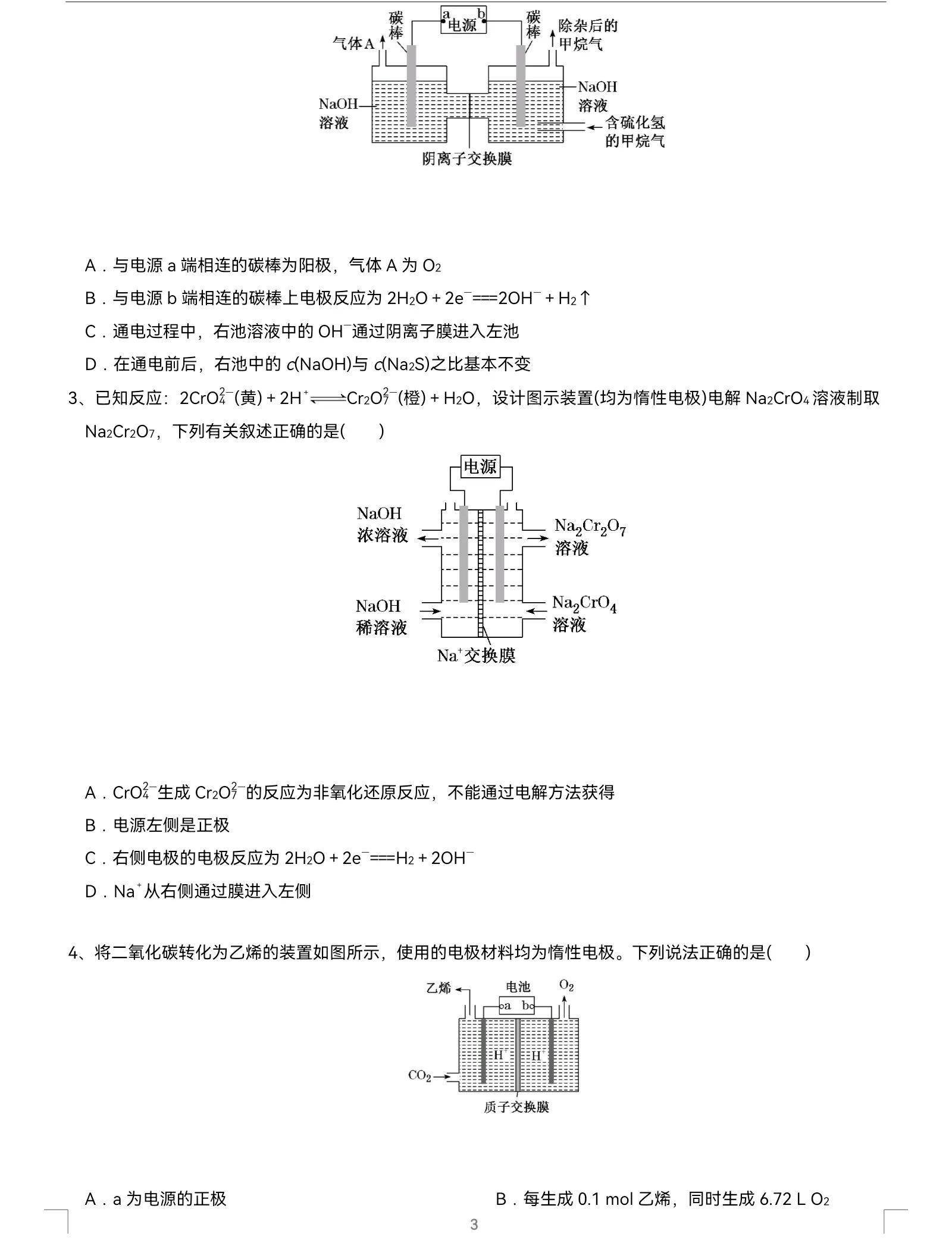 离子膜是什么意思(阳离子膜与阴离子膜到底是什么膜)