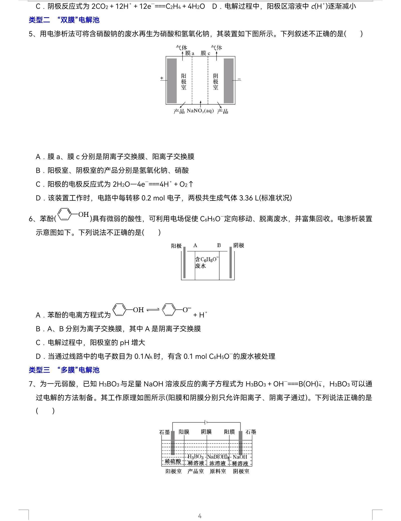 离子膜是什么意思(阳离子膜与阴离子膜到底是什么膜)