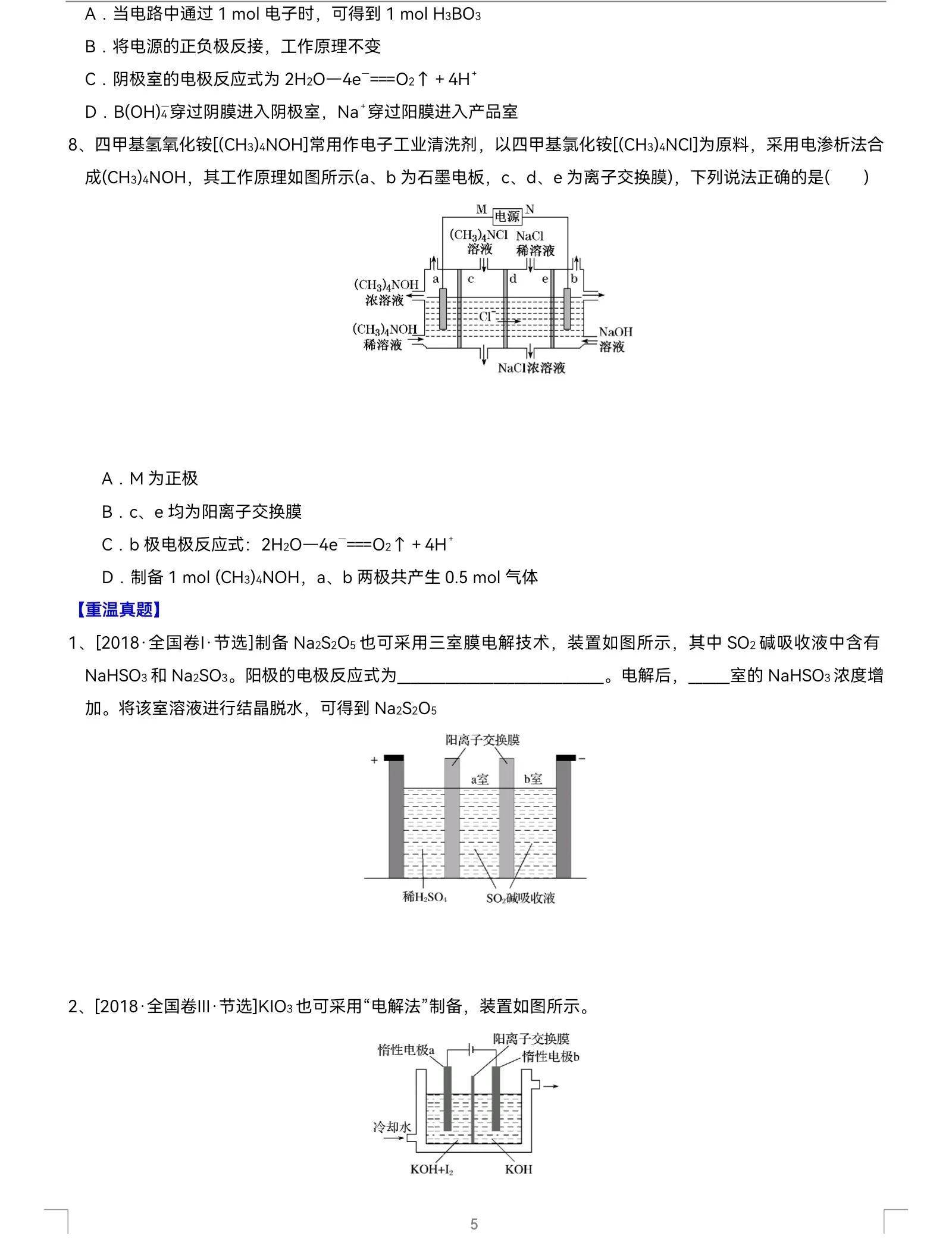 离子膜是什么意思(阳离子膜与阴离子膜到底是什么膜)