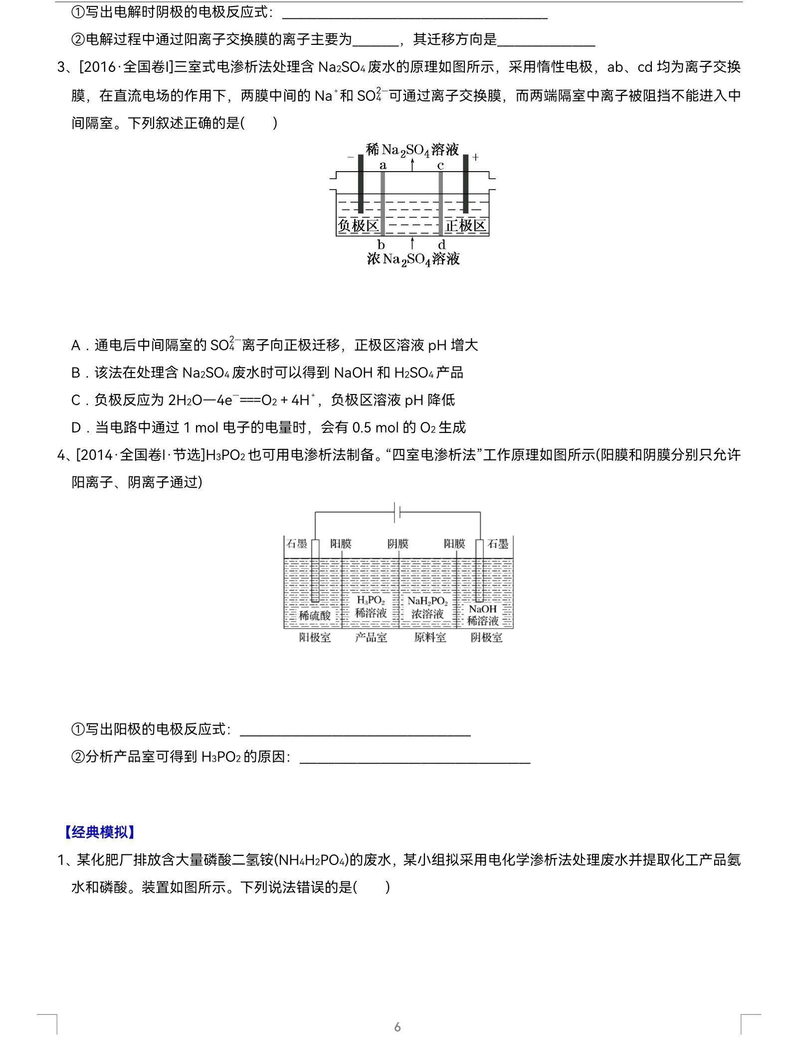 离子膜是什么意思(阳离子膜与阴离子膜到底是什么膜)