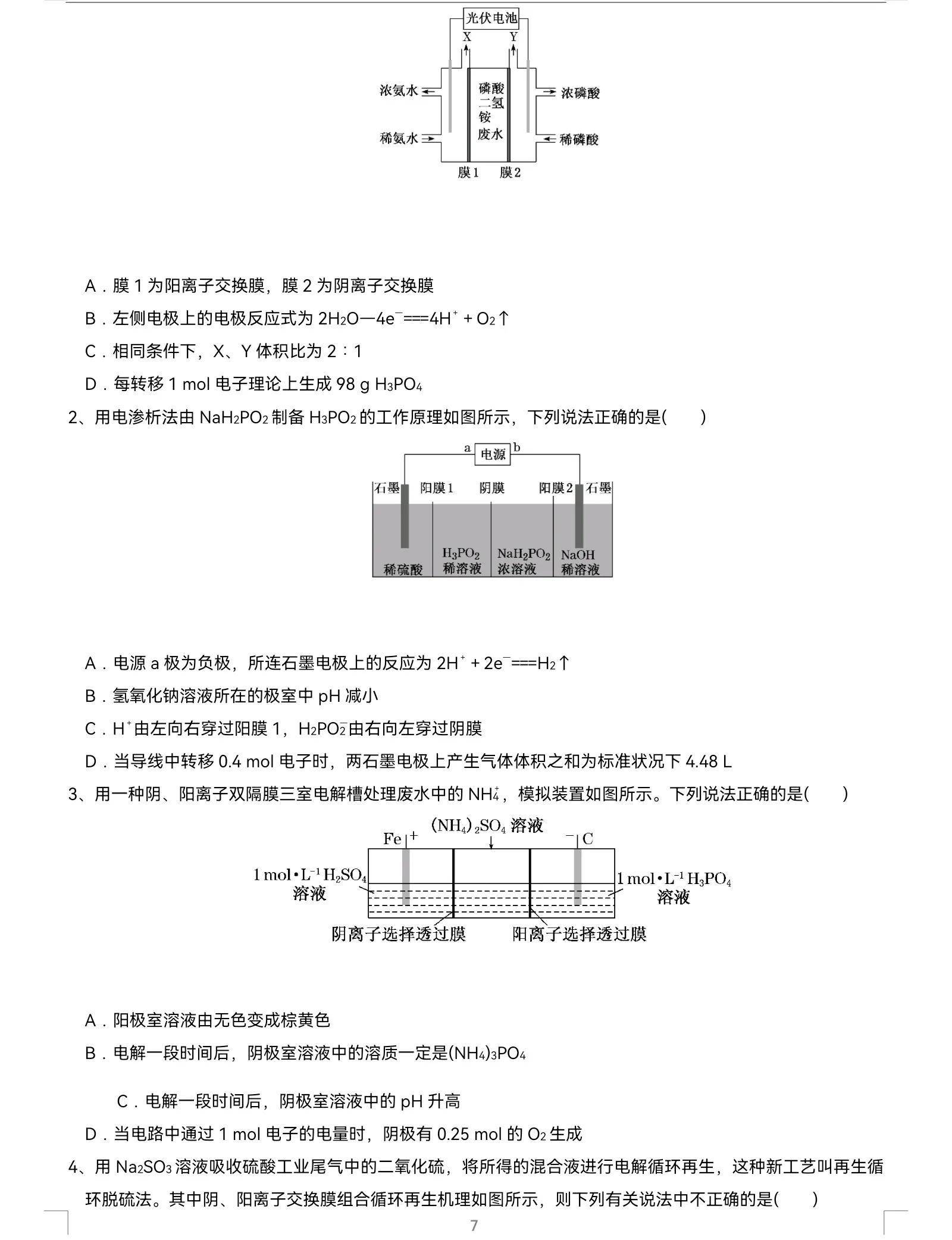 离子膜是什么意思(阳离子膜与阴离子膜到底是什么膜)