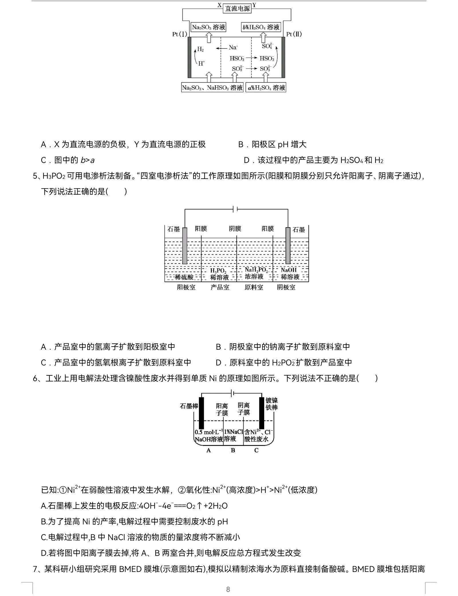 离子膜是什么意思(阳离子膜与阴离子膜到底是什么膜)