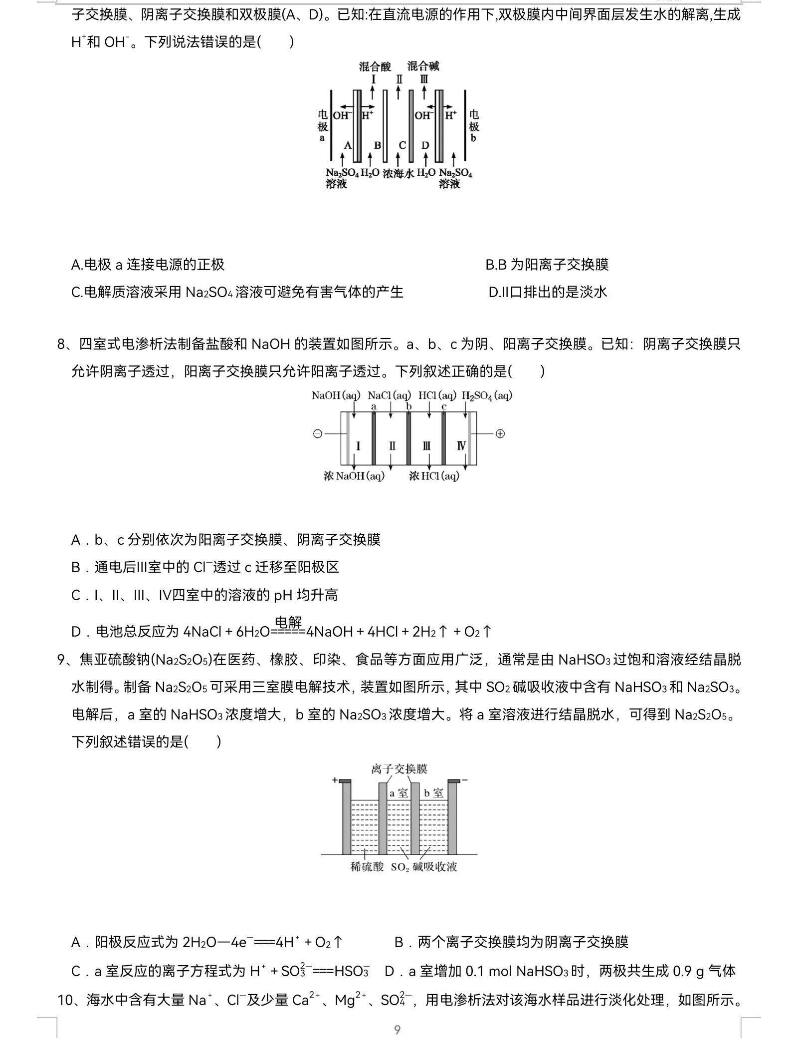 离子膜是什么意思(阳离子膜与阴离子膜到底是什么膜)