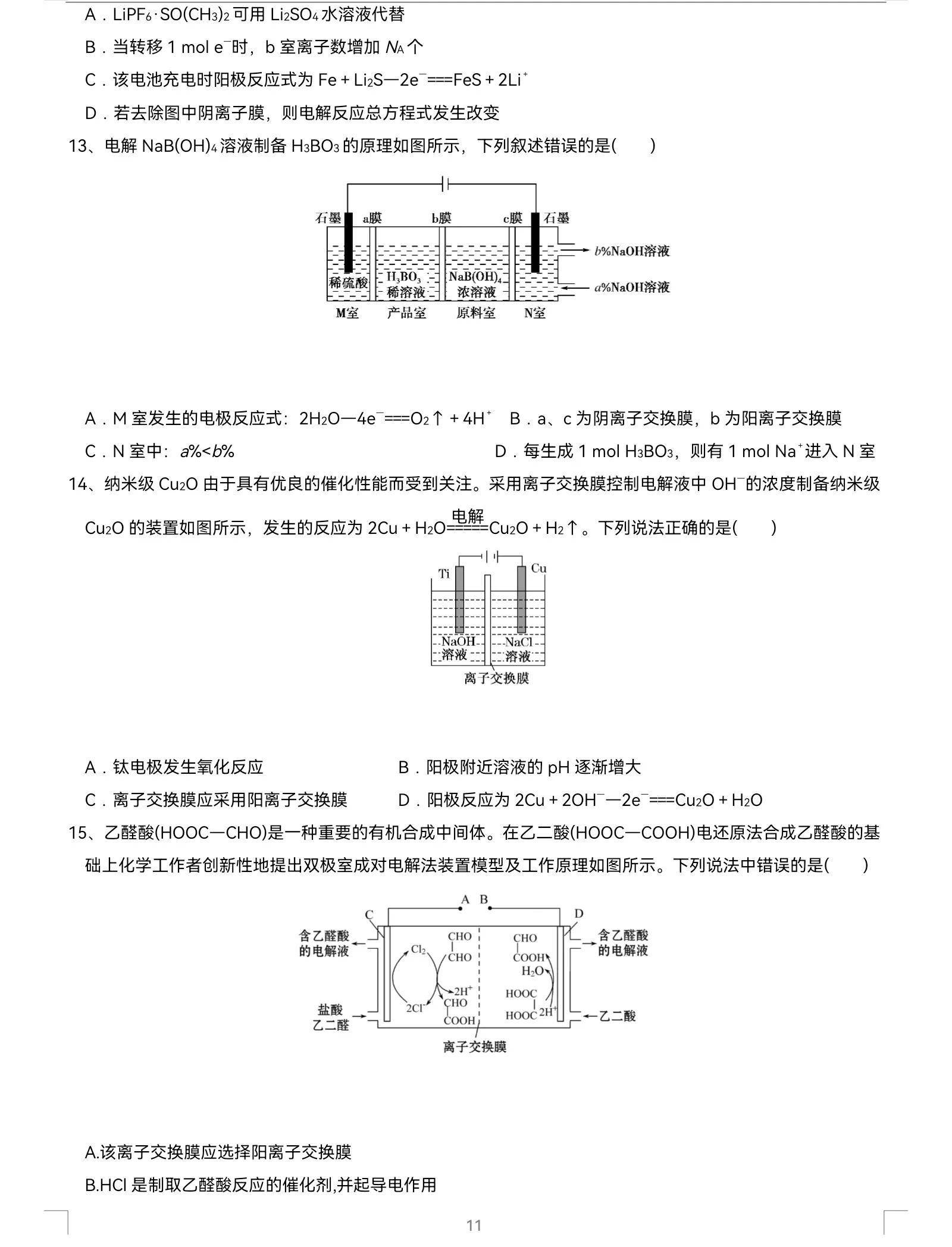 离子膜是什么意思(阳离子膜与阴离子膜到底是什么膜)