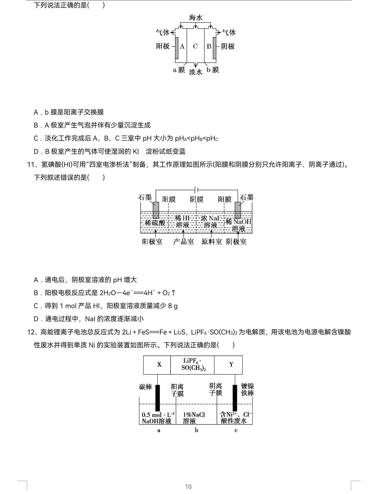 离子膜是什么意思(阳离子膜与阴离子膜到底是什么膜)