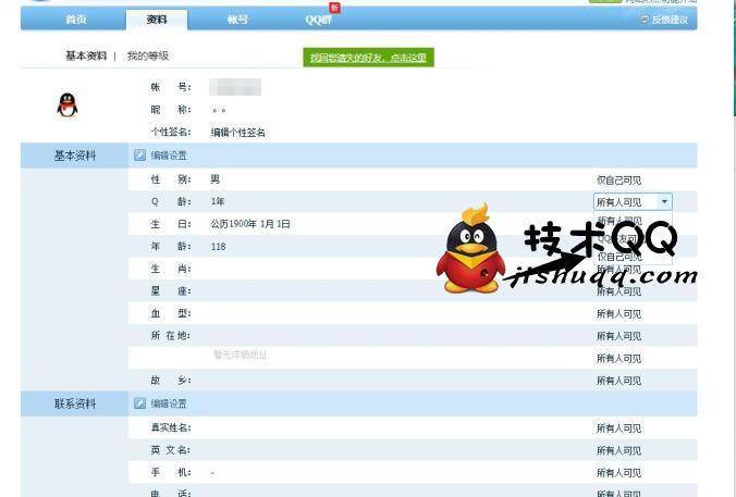 qq空白资料怎么设置(如何设置qq透明头像)