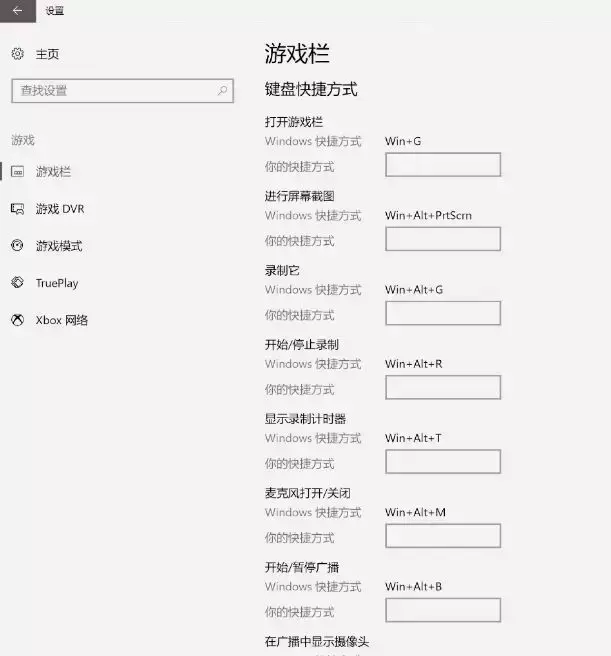 gamebar是什么意思(Win10系统的隐藏功能截屏)