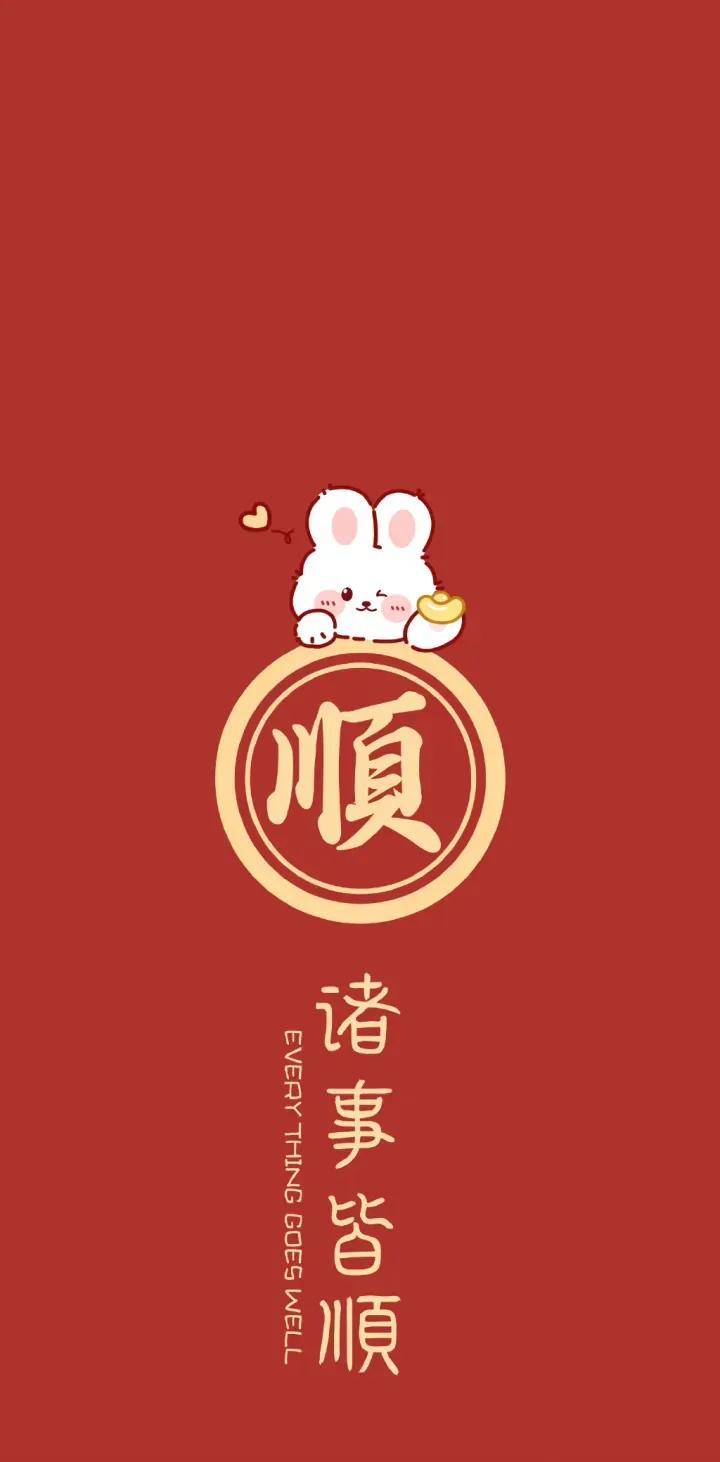 愿新年胜旧年(2023精选新年兔兔壁纸）