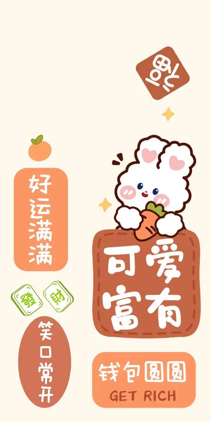 愿新年胜旧年(2023精选新年兔兔壁纸）