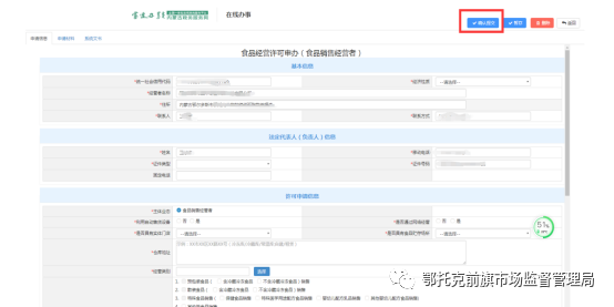 食品经营许可证在哪里办理(食品经营许可证网上申请操作流程)