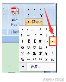 符号点怎么打在中间(符号点两个字中间的圆点)