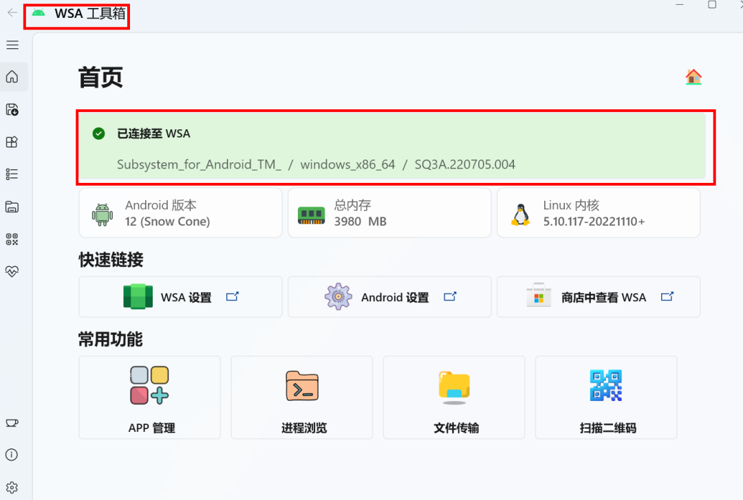 apk文件怎么安装到电脑上(Windows11安装安卓apk软件的教程)