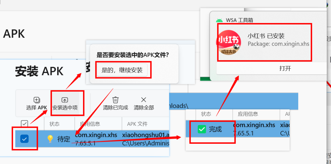 apk文件怎么安装到电脑上(Windows11安装安卓apk软件的教程)