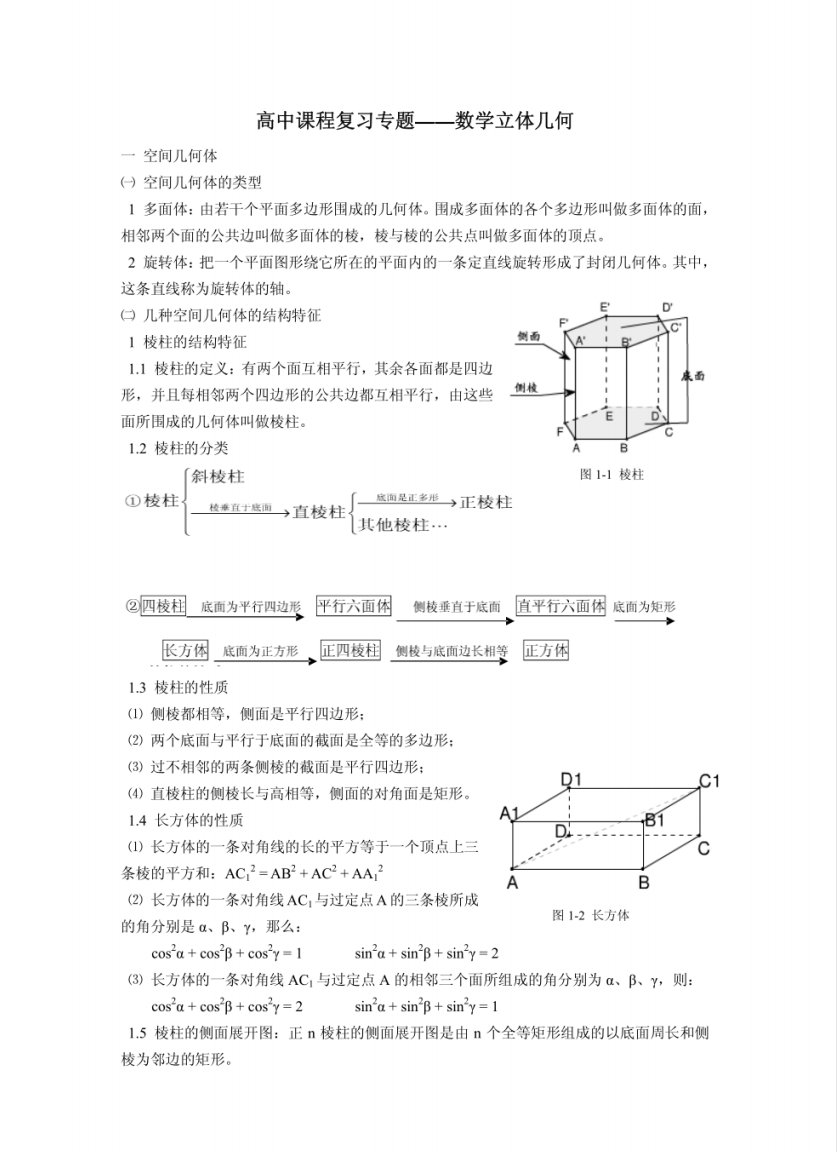 线面平行可以得到线线平行吗(最全立体几何专题)