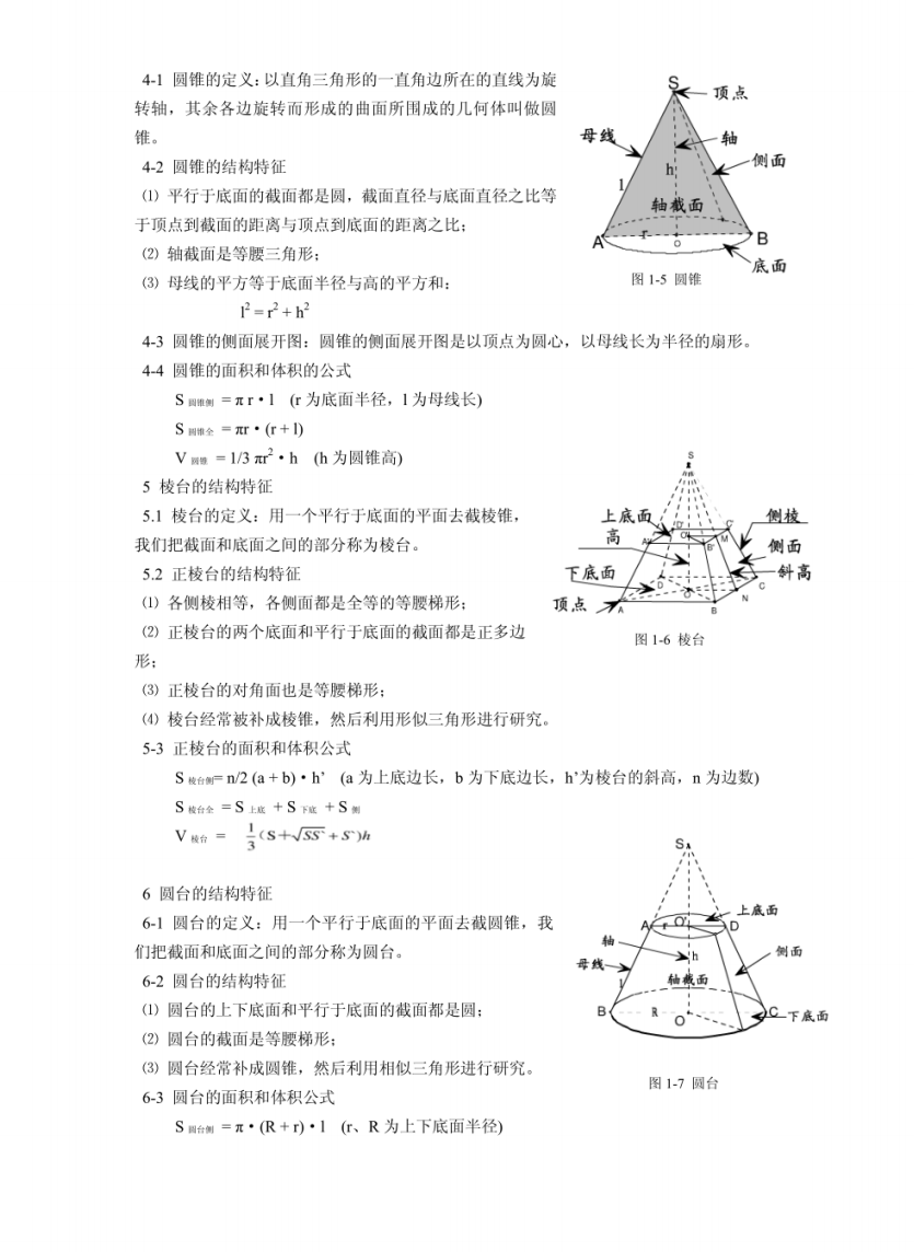 线面平行可以得到线线平行吗(最全立体几何专题)