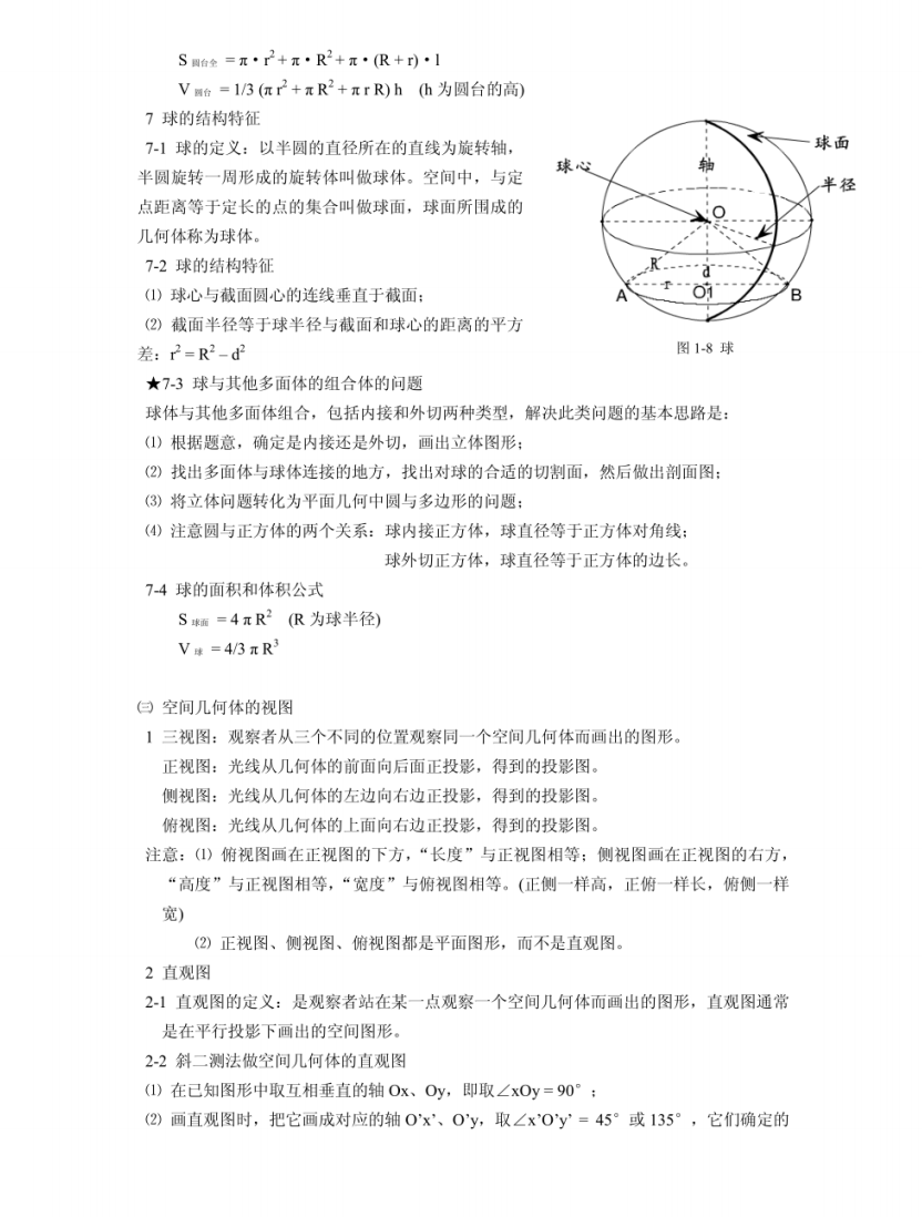 线面平行可以得到线线平行吗(最全立体几何专题)