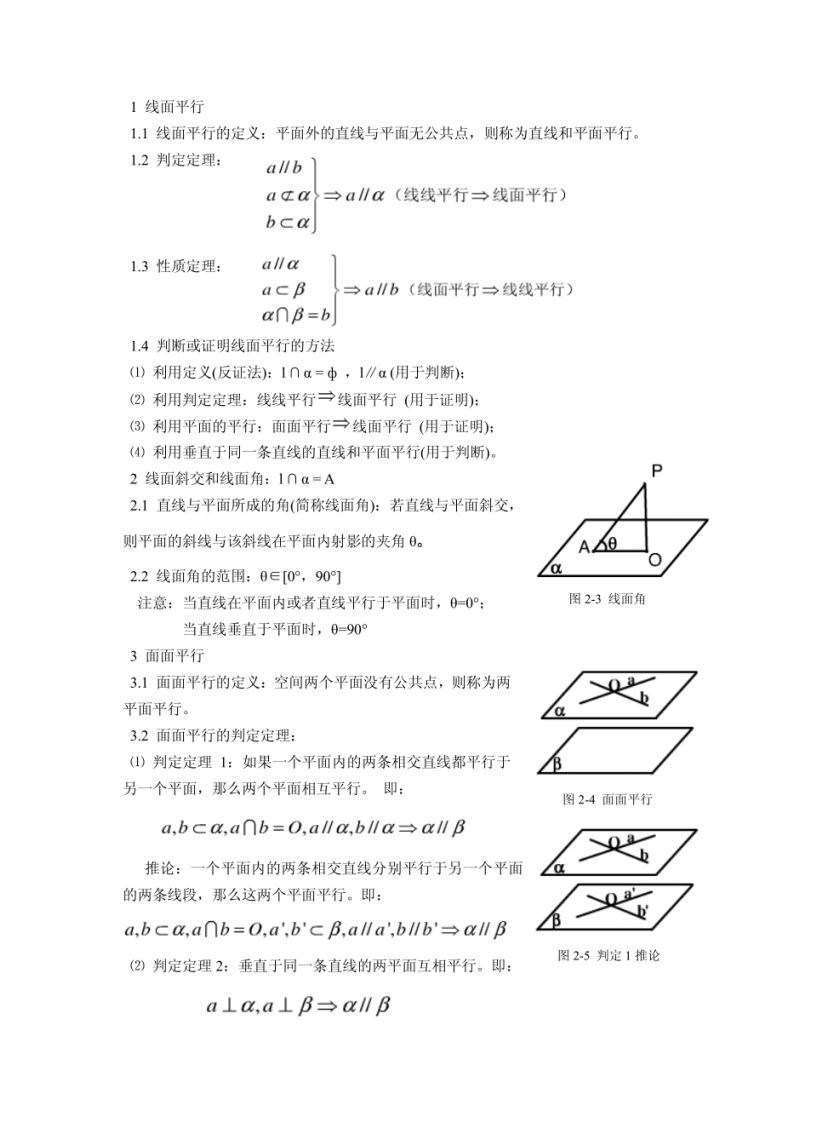 线面平行可以得到线线平行吗(最全立体几何专题)