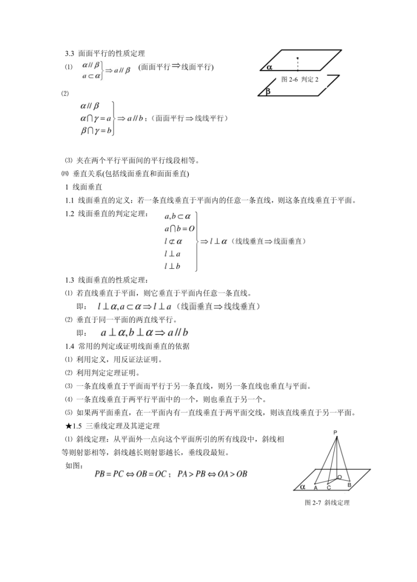 线面平行可以得到线线平行吗(最全立体几何专题)