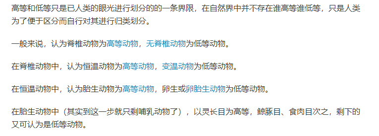 高等动物和低等动物的区别(如何快速而又直观的区分高等和低等动物)