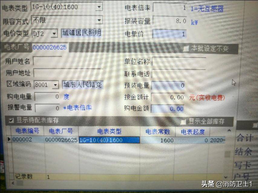 购电卡怎么网上充电费(小区常用的预付费电表充值软件)