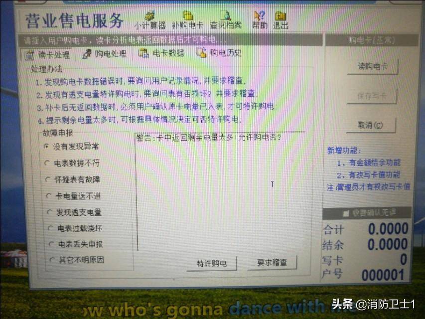 购电卡怎么网上充电费(小区常用的预付费电表充值软件)