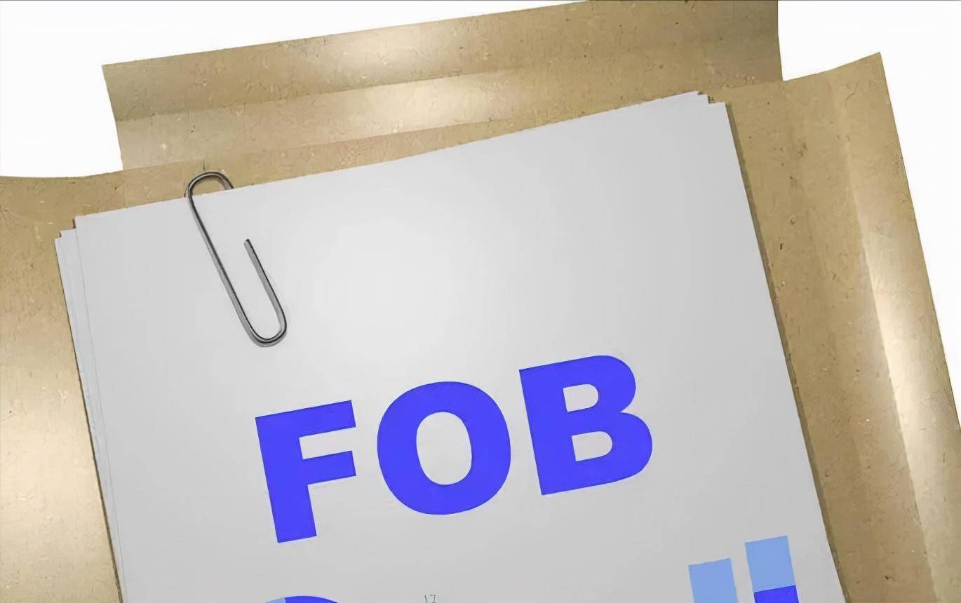 fob价是什么意思(FOB的计算和风险有哪些)