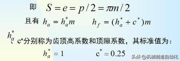 齿厚计算公式是什么(机械齿轮的计算公式)