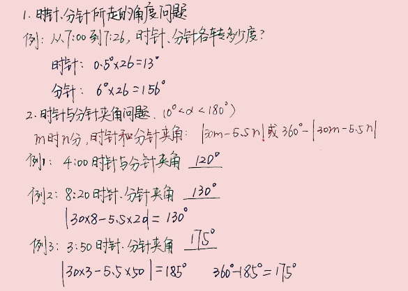 同角和等角的区别(角的认识及计算)