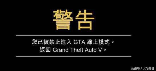 gta5线上封号前兆(GTA5R星是怎么误封你们的账号的)