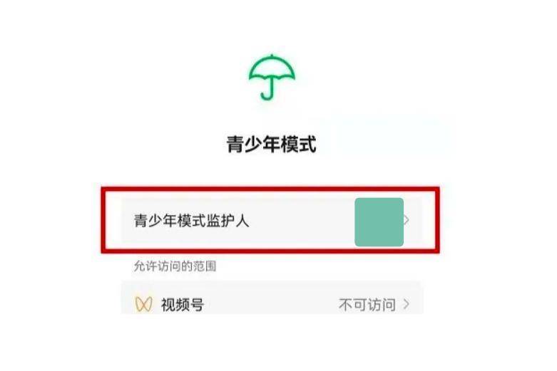 微信监护人有什么功能(微信的“监护人”功能在哪里设置)