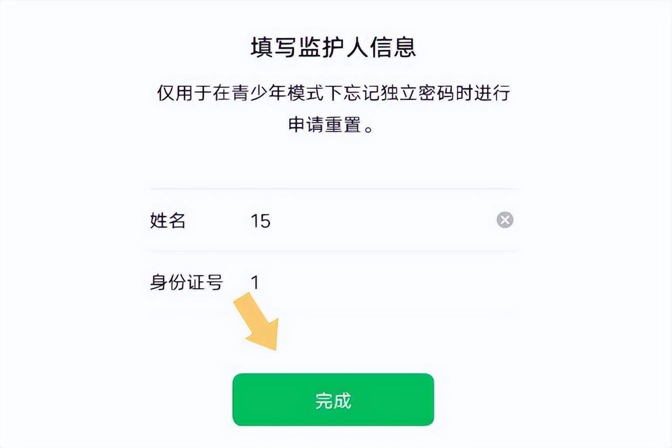 微信监护人有什么功能(微信的“监护人”功能在哪里设置)