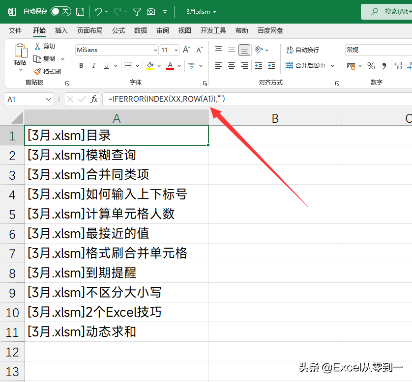 excel多表格自动关联更新(Excel目录完美的制作方法)