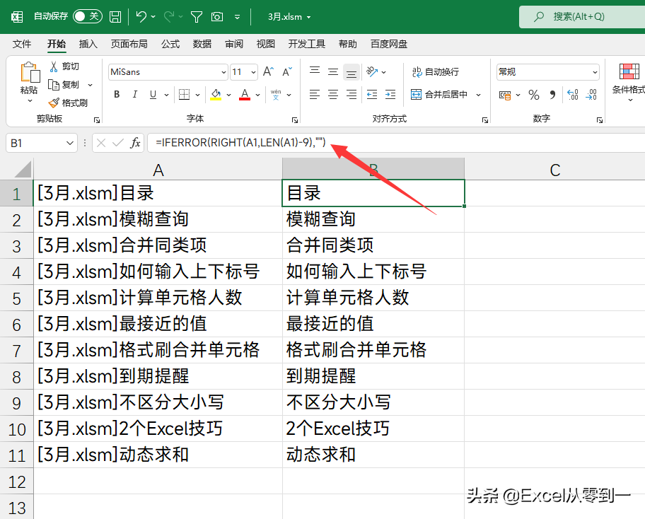 excel多表格自动关联更新(Excel目录完美的制作方法)