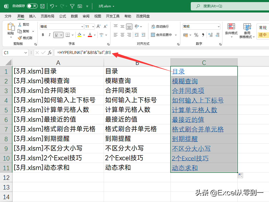 excel多表格自动关联更新(Excel目录完美的制作方法)