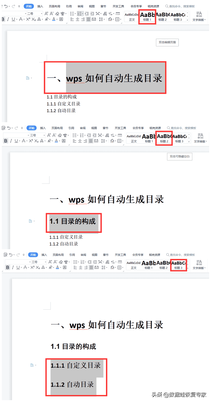 手机wps怎么做目录页(如何用wps自动生成目录)