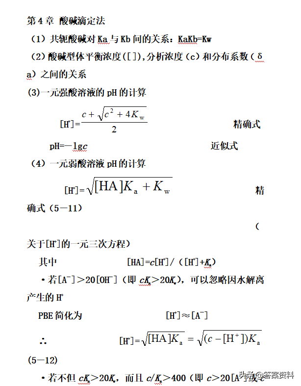 绝对偏差的公式是什么(分析化学计算公式汇总)