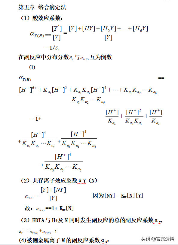 绝对偏差的公式是什么(分析化学计算公式汇总)