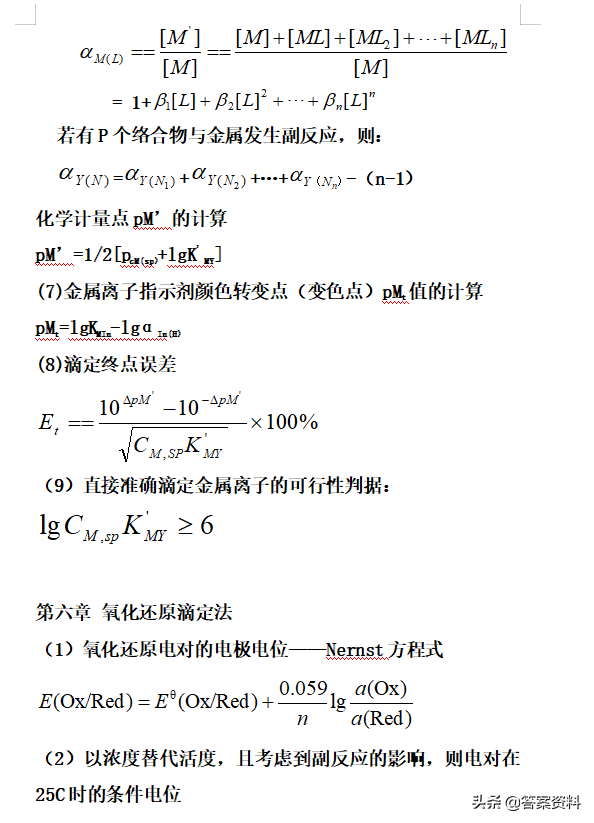 绝对偏差的公式是什么(分析化学计算公式汇总)