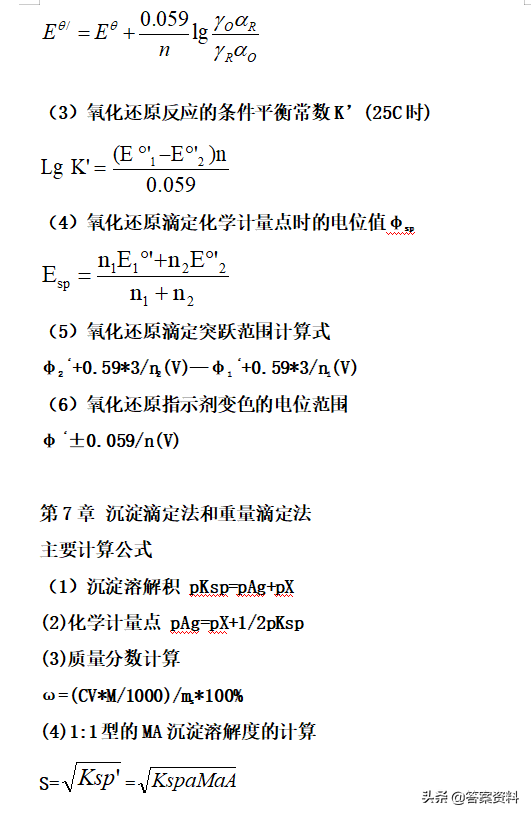 绝对偏差的公式是什么(分析化学计算公式汇总)