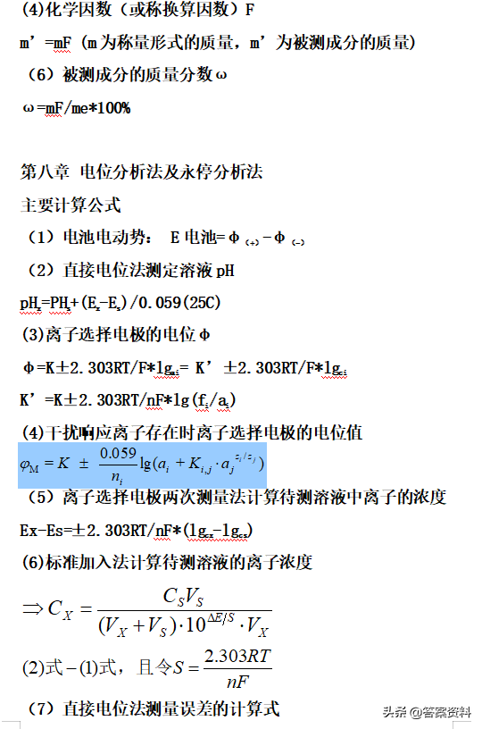 绝对偏差的公式是什么(分析化学计算公式汇总)