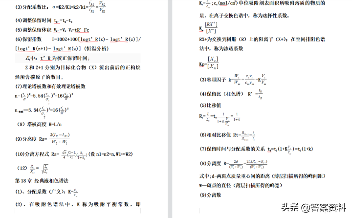 绝对偏差的公式是什么(分析化学计算公式汇总)