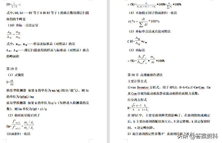 绝对偏差的公式是什么(分析化学计算公式汇总)