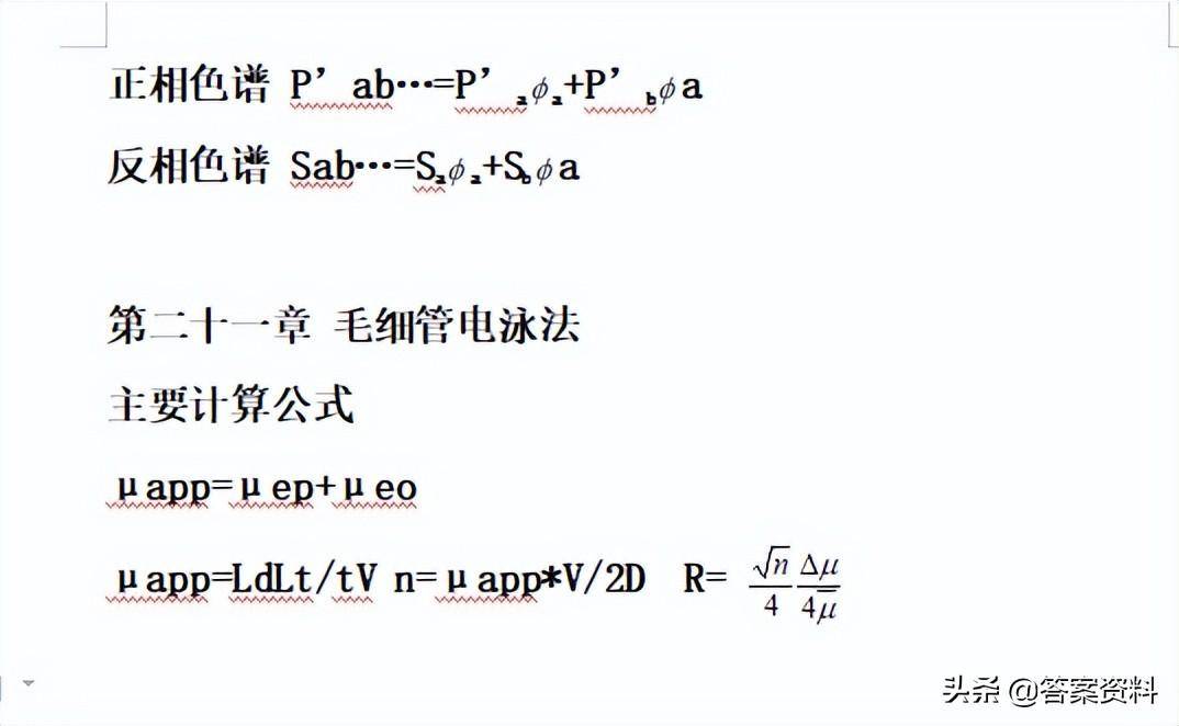 绝对偏差的公式是什么(分析化学计算公式汇总)