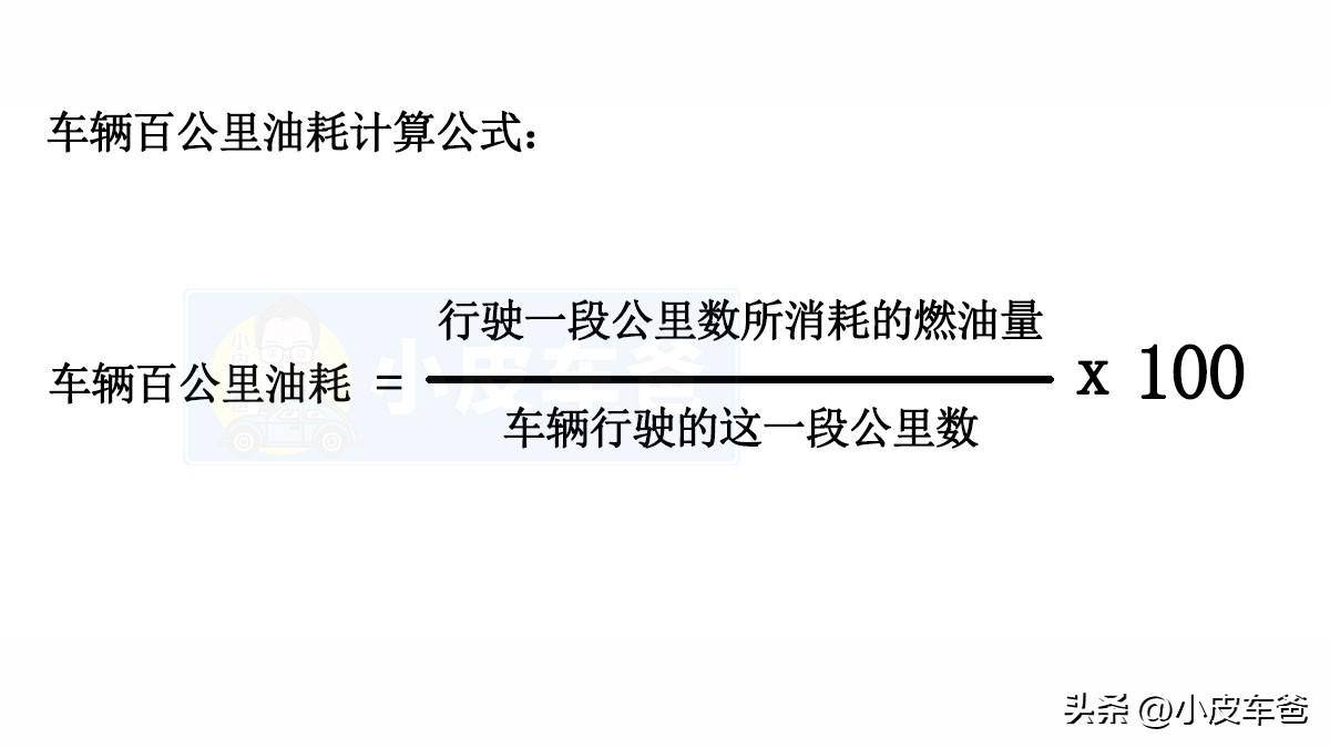 八个油算下来多少钱一公里(车辆百公里油耗计算公式是什么)