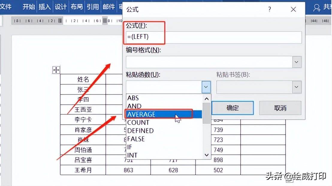 求和公式word怎么打出来(Word表格如何求和)