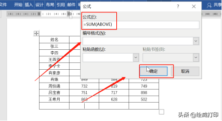 求和公式word怎么打出来(Word表格如何求和)