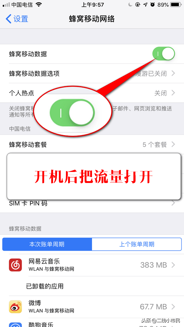 苹果手机用流量下载设置在哪里(iPhone流量下载限制怎么解除)