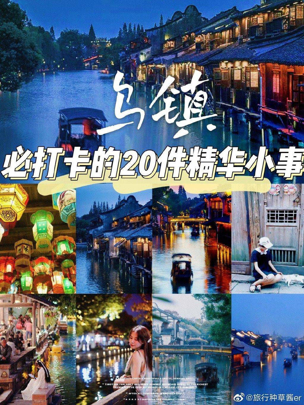 上海到乌镇旅游攻略(第一次来必打卡的20件小事)