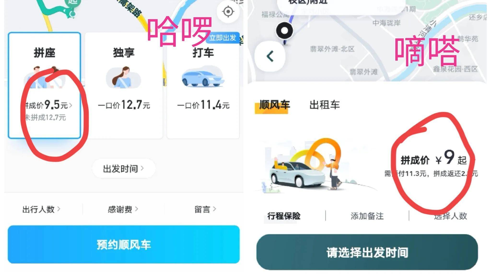 怎么叫顺风车(哪个顺风车app最好用)